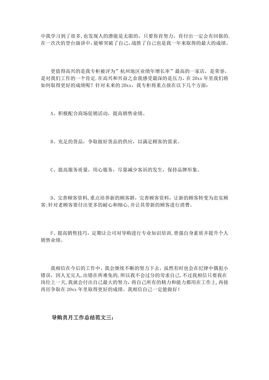 导购员月工作总结范文3篇_第4页