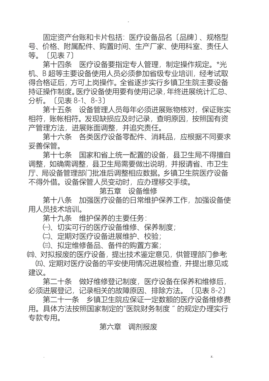 甘肃省乡镇卫生院医疗设备配置需求计划表_第3页