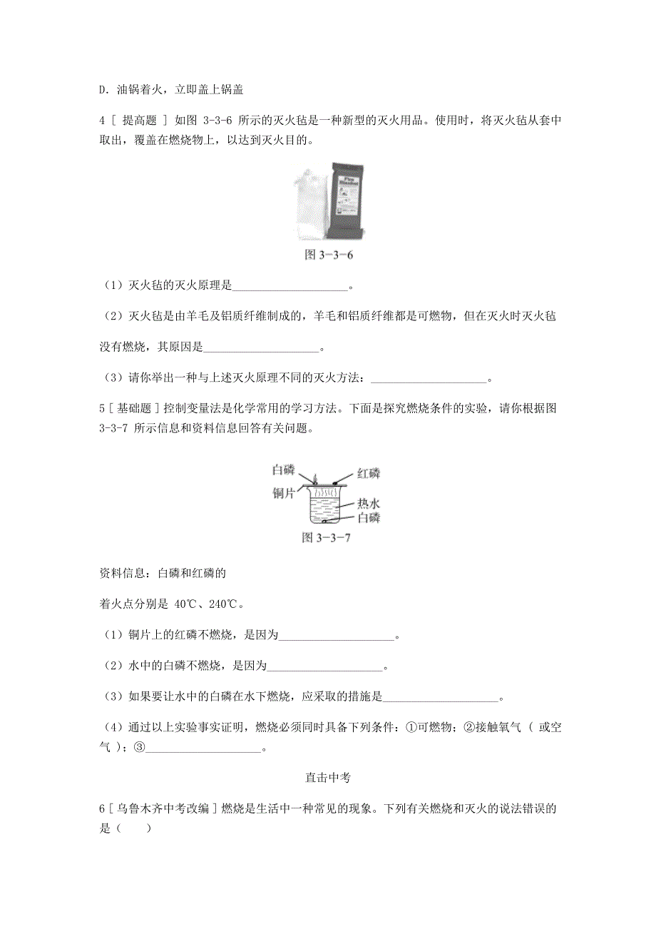 最新 九年级化学上册第三章维持生命之气氧气3.3燃烧条件与灭火原理试题粤教版_第2页