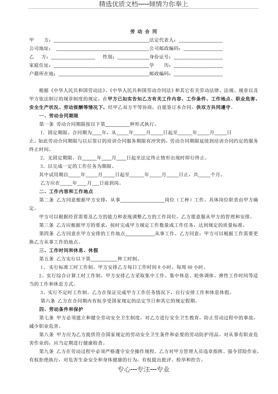 入职劳动合同_第1页