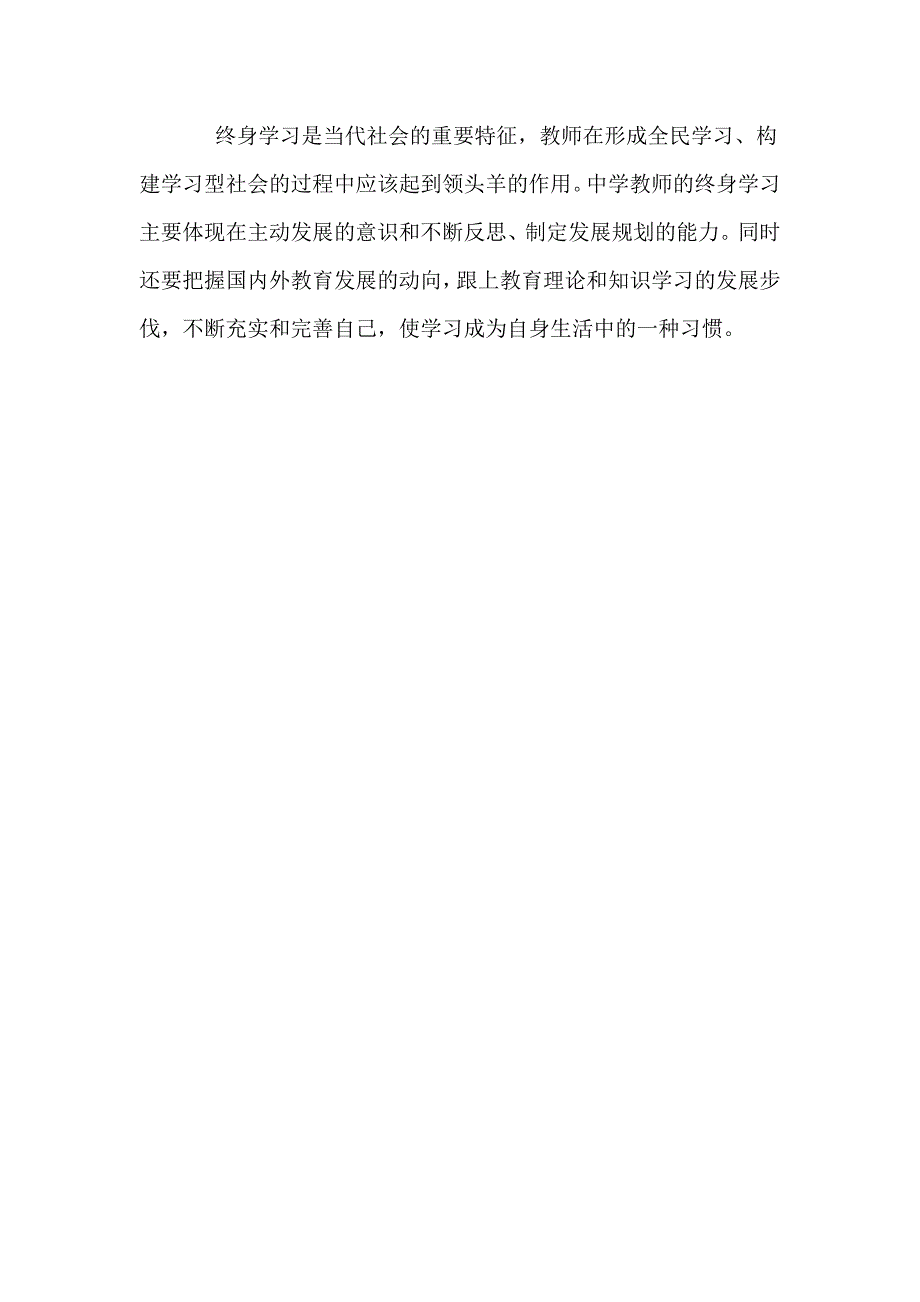 中学教师是履行中学教育工作职责的专业人员_第3页