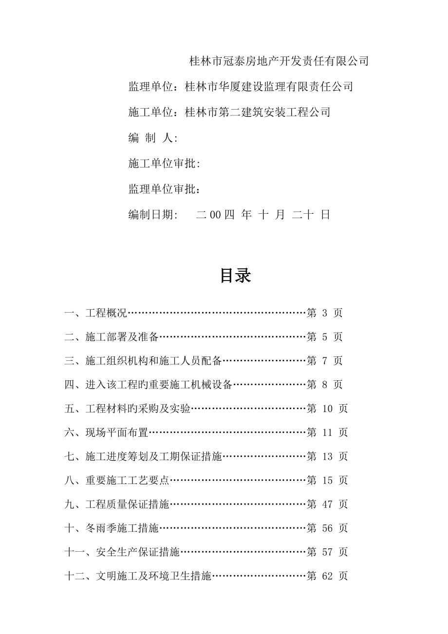 冠泰商住楼施工组织设计_第2页