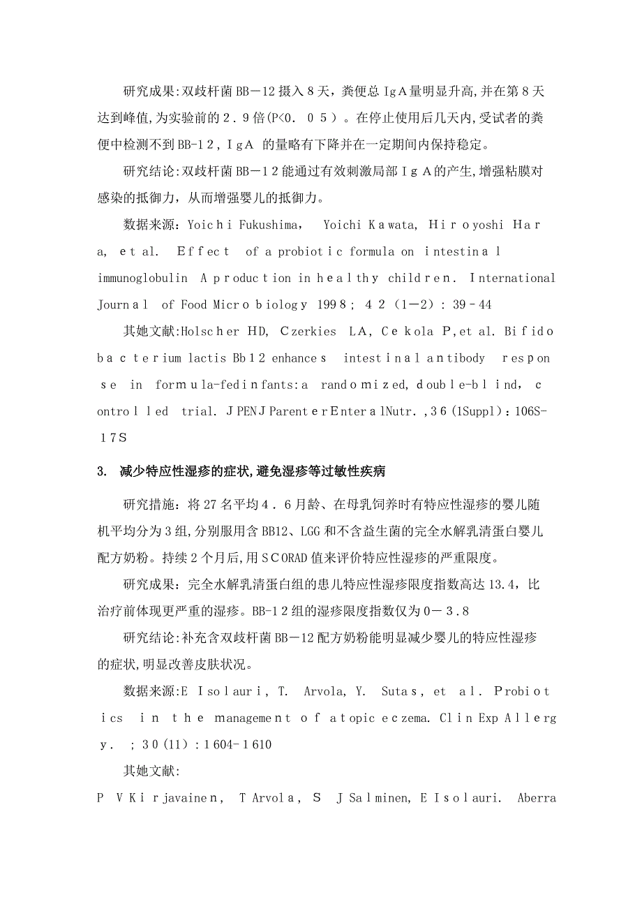 动物双歧杆菌BB-12功能介绍_第3页