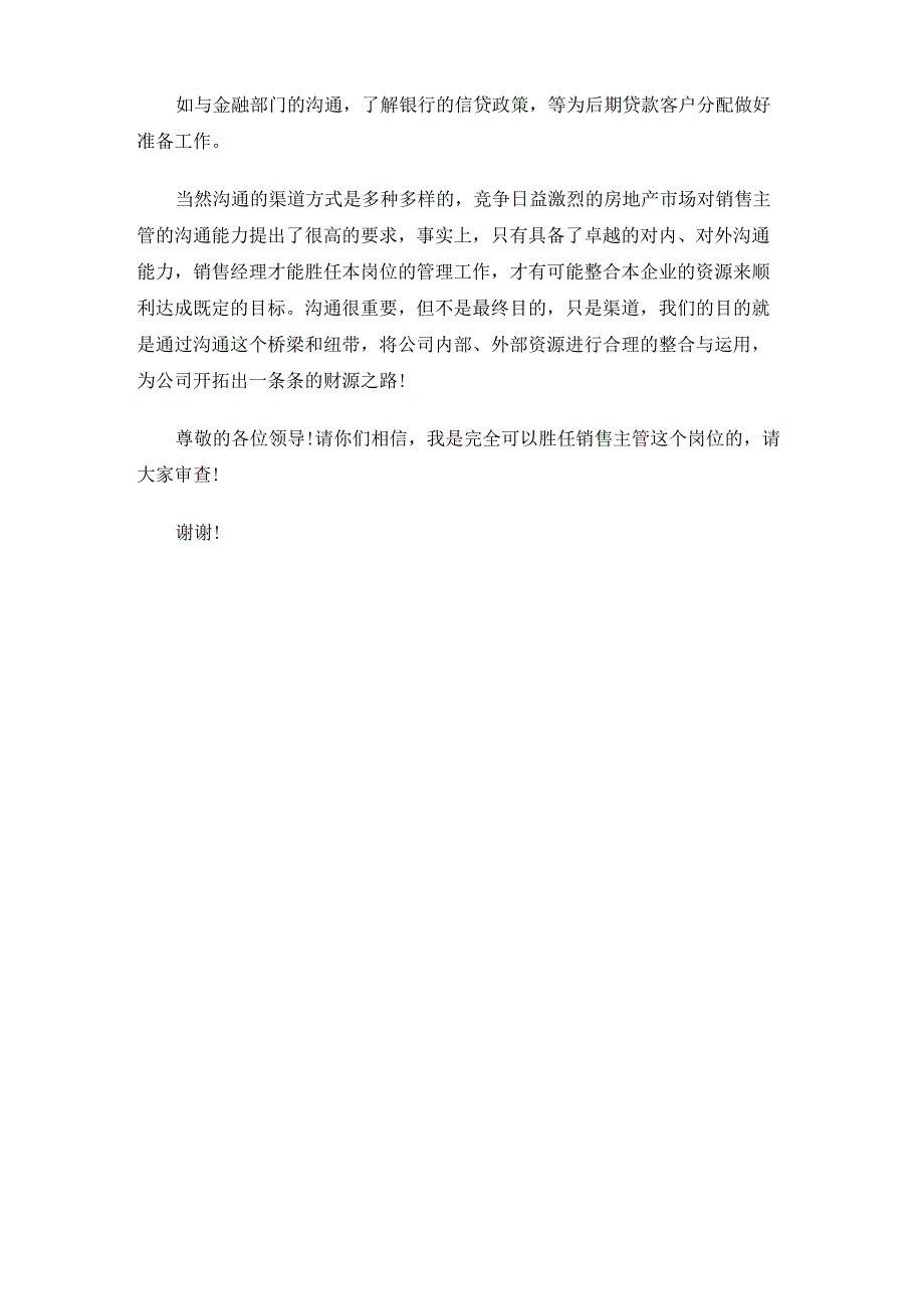 竞聘销售主管演讲稿_第3页