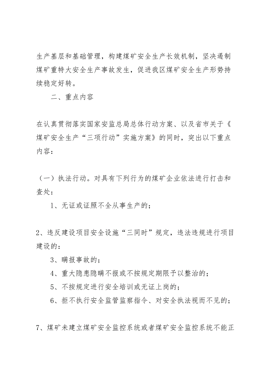 煤矿安全生产三项行动工作方案_第2页