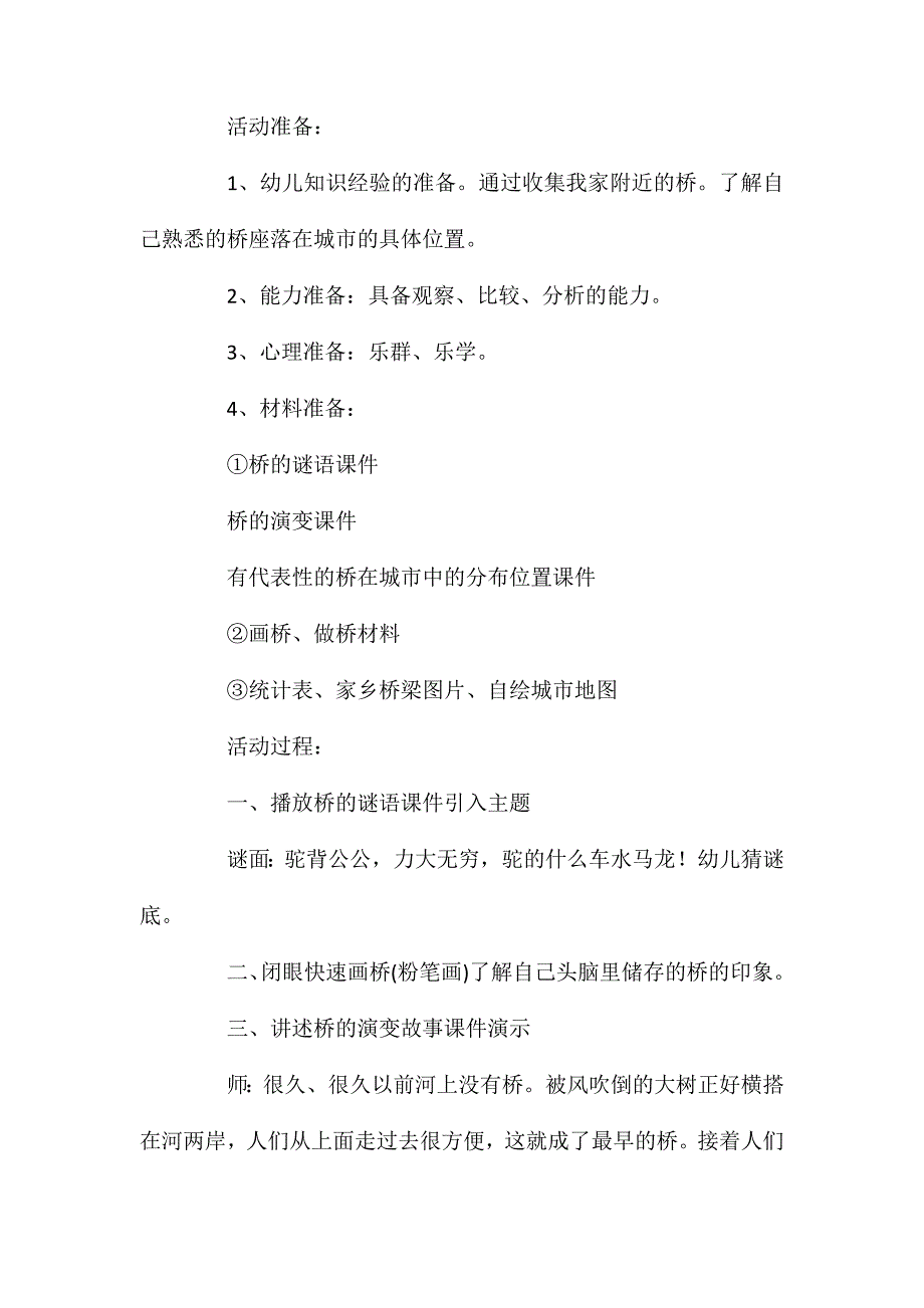 大班主题活动教案《家乡的桥》含反思_第2页