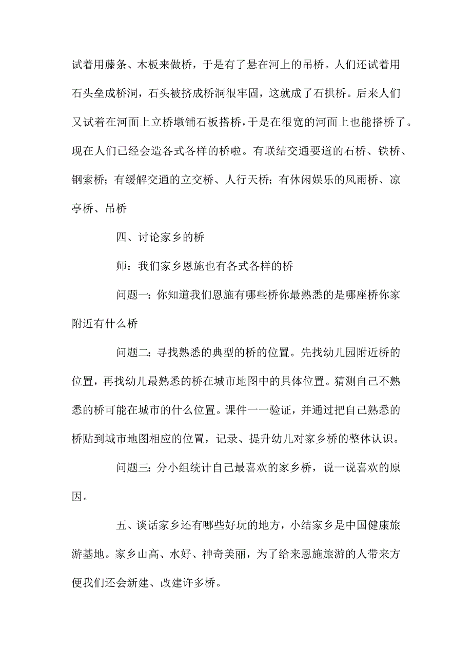 大班主题活动教案《家乡的桥》含反思_第3页