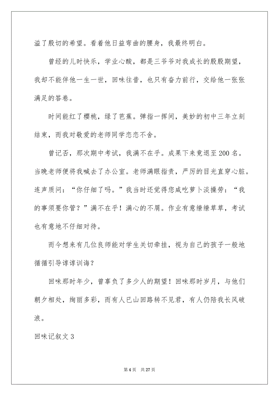 回味记叙文15篇_第4页