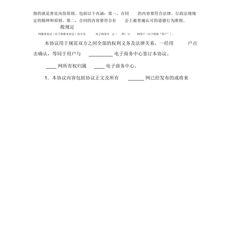 网站用户服务协议二范本_第2页