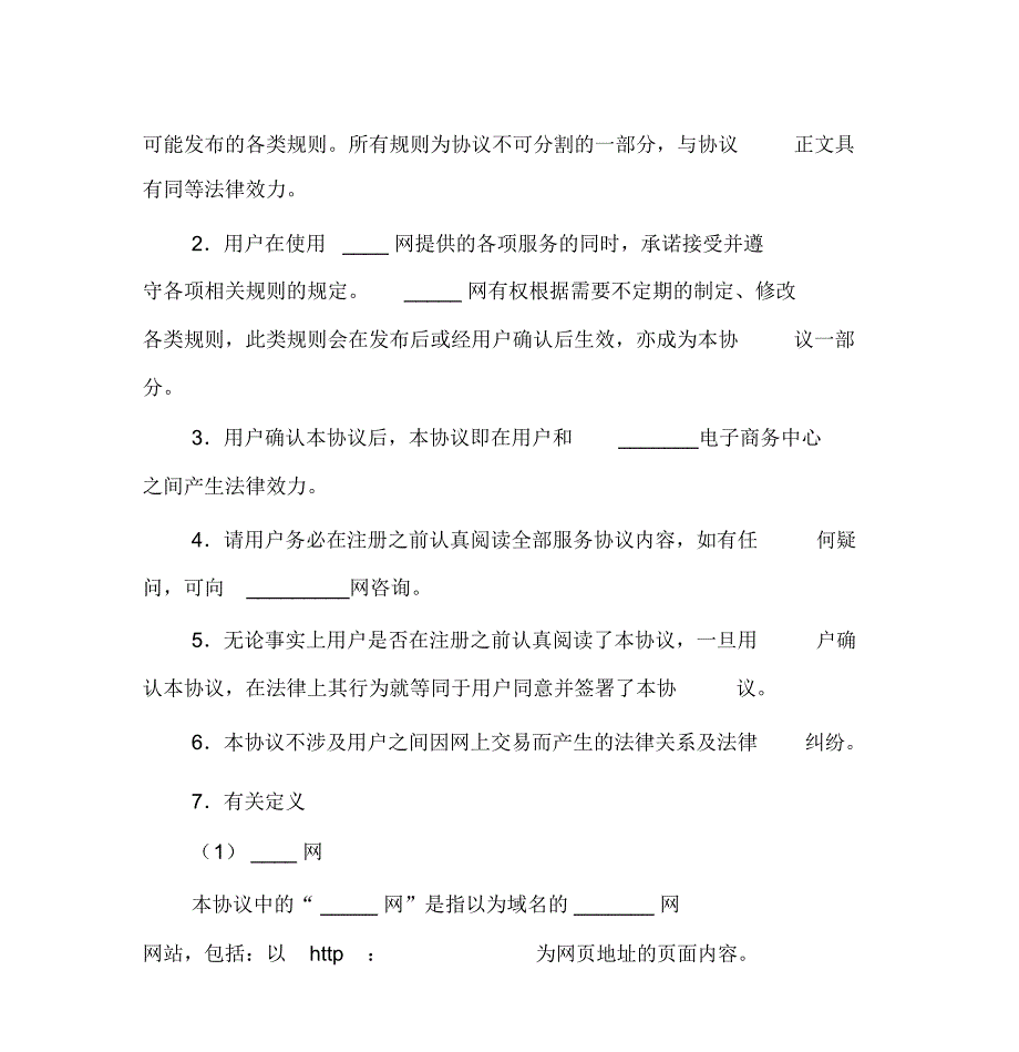 网站用户服务协议二范本_第3页