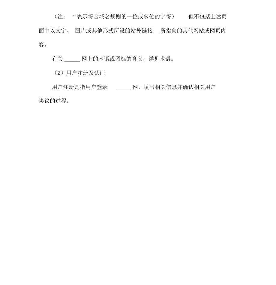 网站用户服务协议二范本_第4页