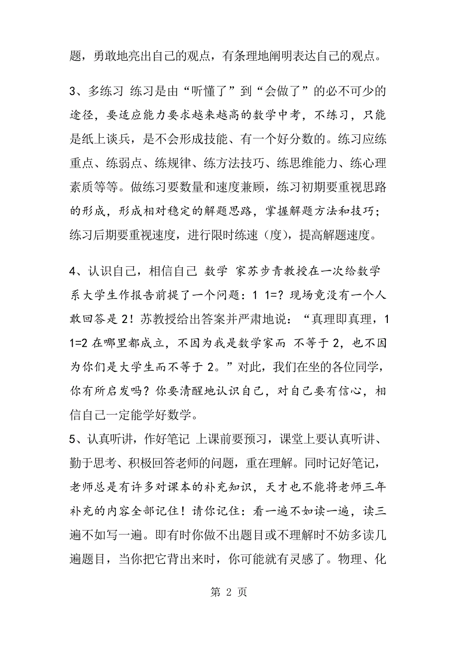 初中数学学法指导初探_第2页