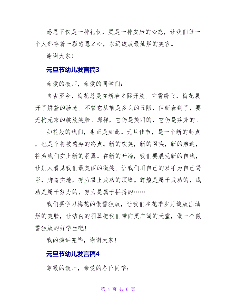 元旦节幼儿发言稿.doc_第4页