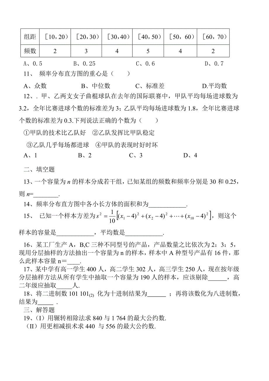 高一数学必修三(A)(1、2章)测试题_第2页