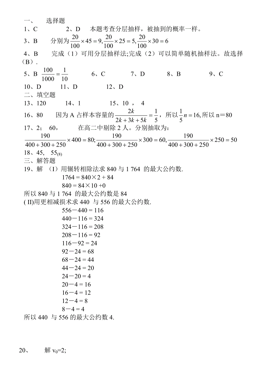 高一数学必修三(A)(1、2章)测试题_第4页