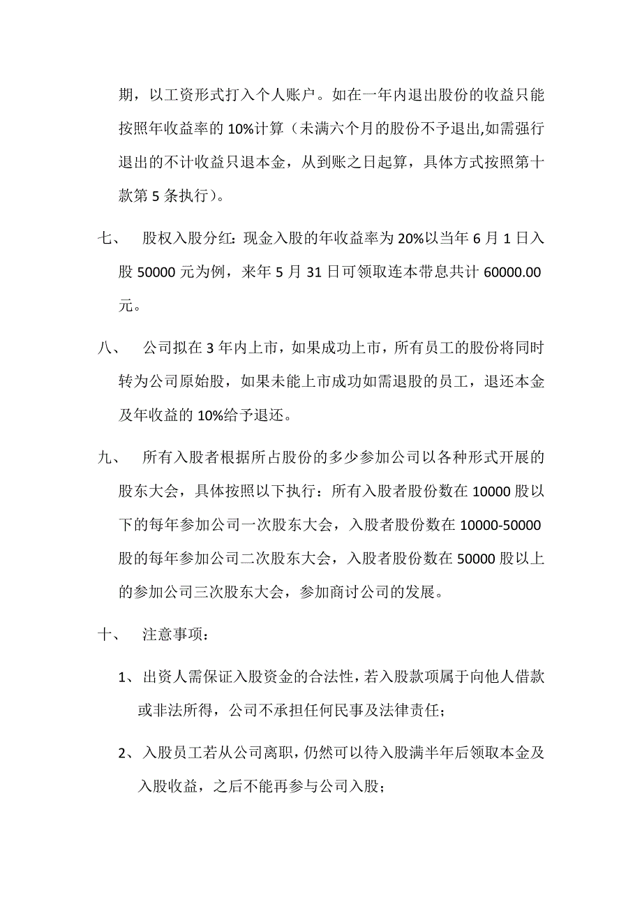 公司股权众筹员工入股协议.docx_第2页