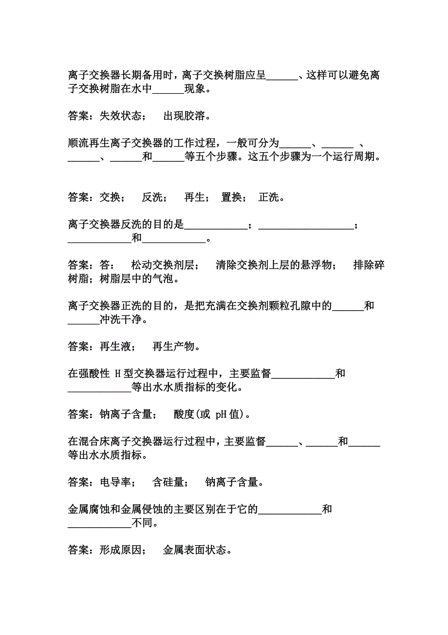 水处理初级工_第4页