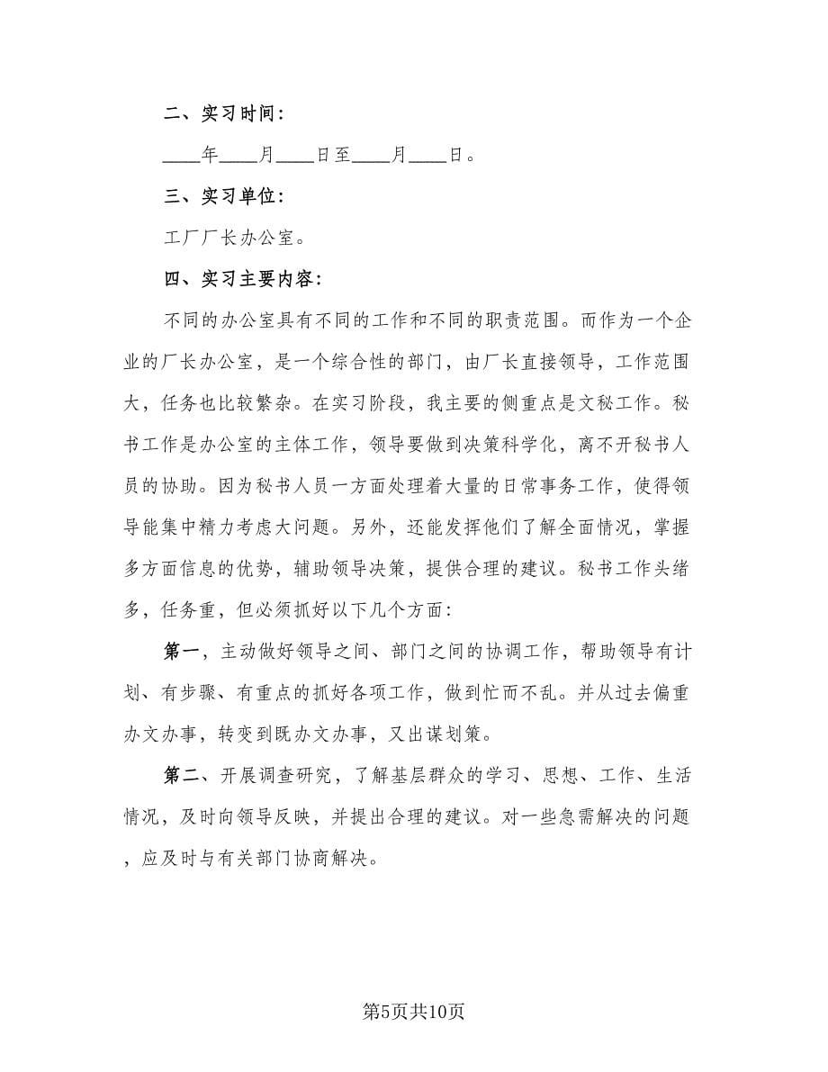 2023顶岗毕业实习总结（四篇）.doc_第5页