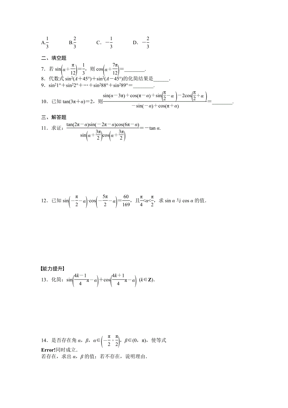 【精选】高中数学人教A版必修四 第一章 三角函数 1.3(二) 课时作业含答案_第2页