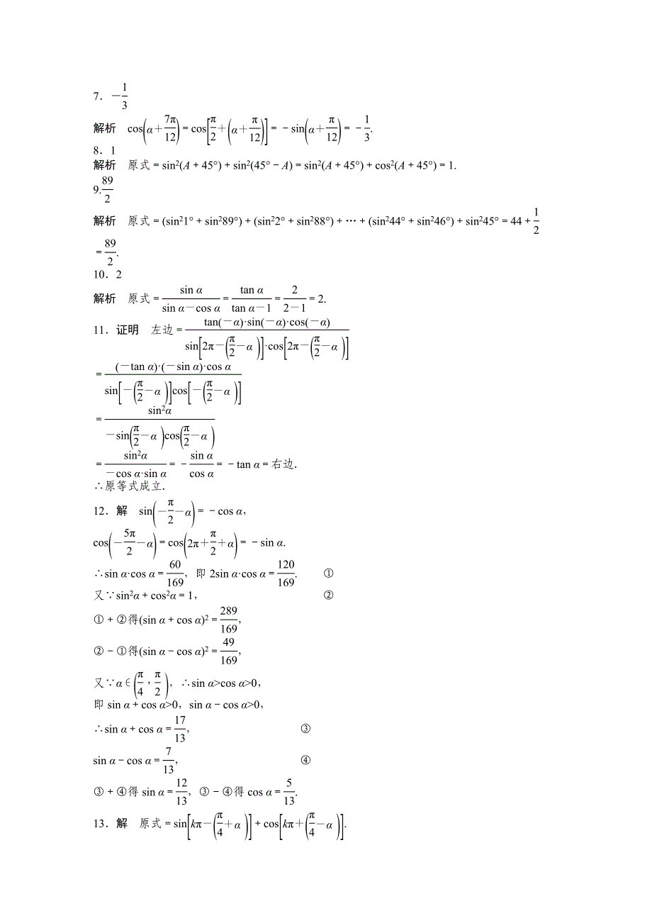 【精选】高中数学人教A版必修四 第一章 三角函数 1.3(二) 课时作业含答案_第4页