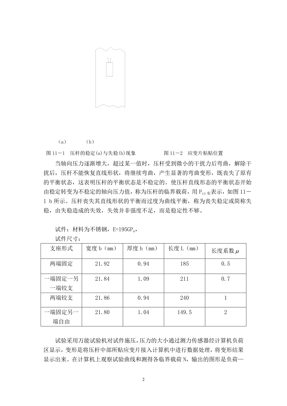 压杆稳定试验.doc_第2页