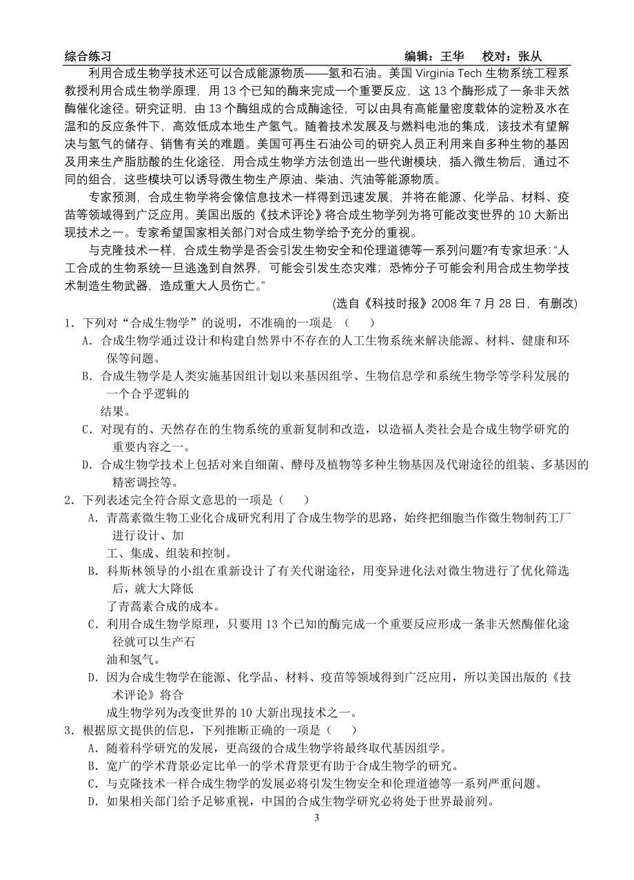 高考语文基本能力100练(28)和答案5.doc_第3页