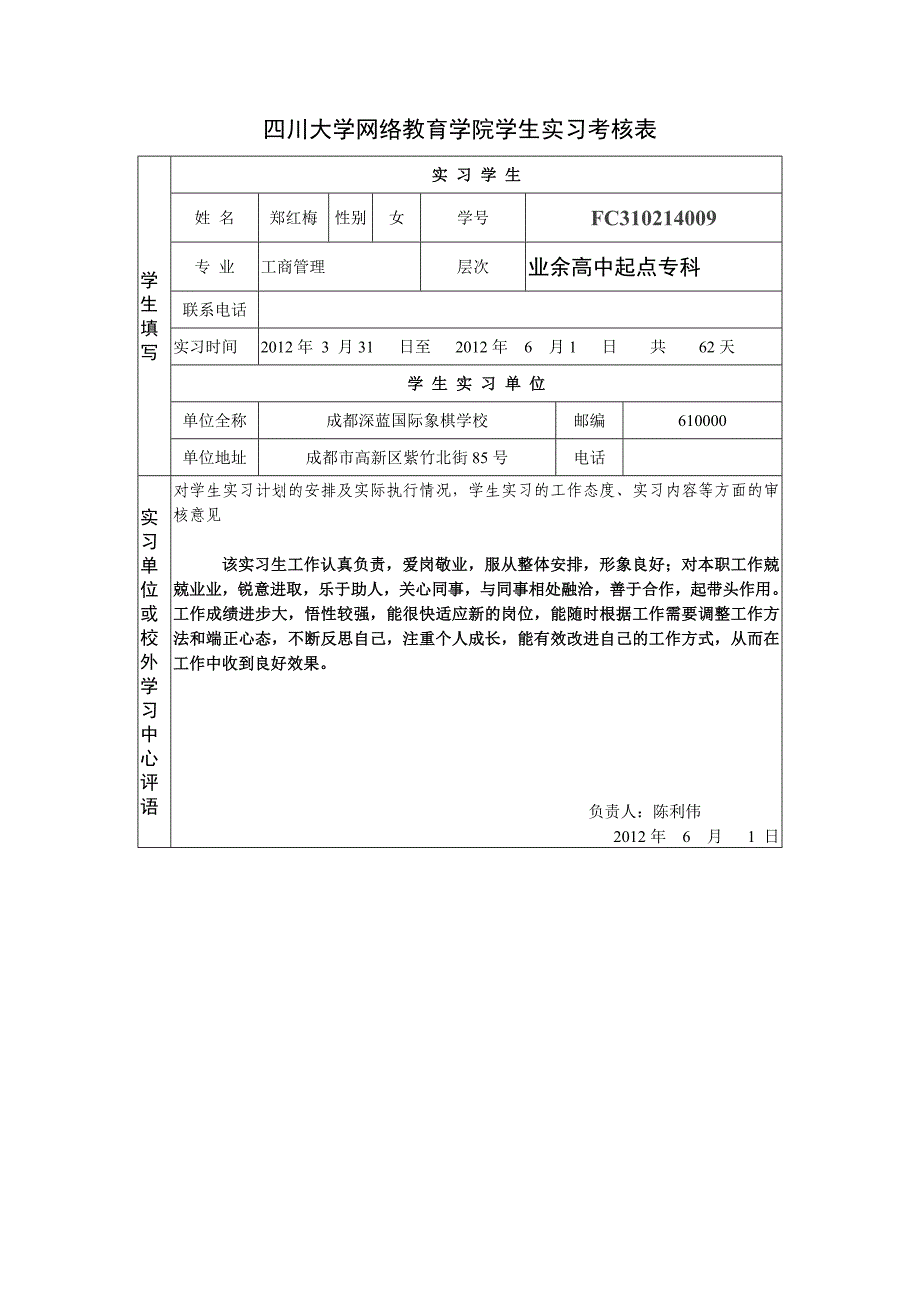 实习报告格式具体要求_第2页