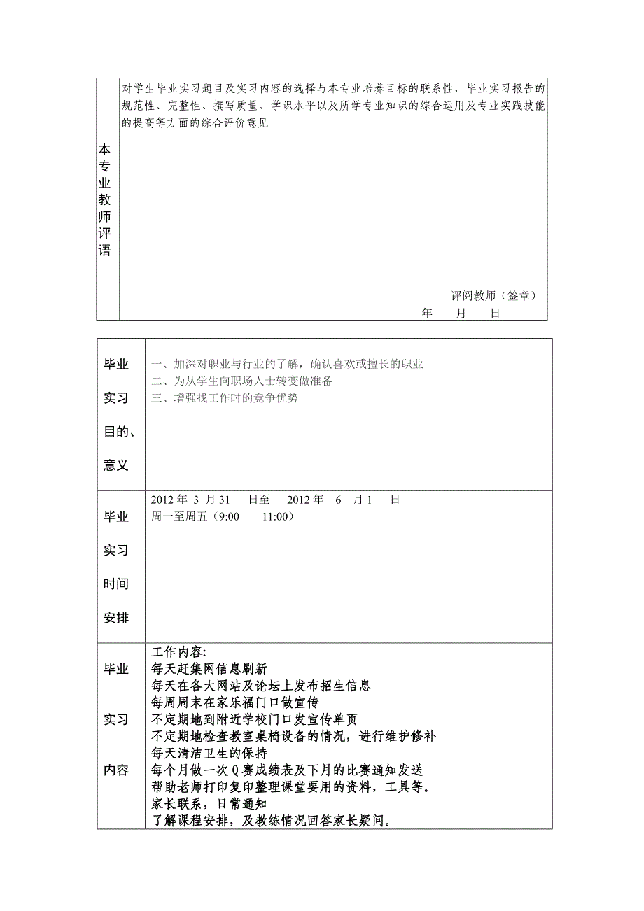 实习报告格式具体要求_第3页