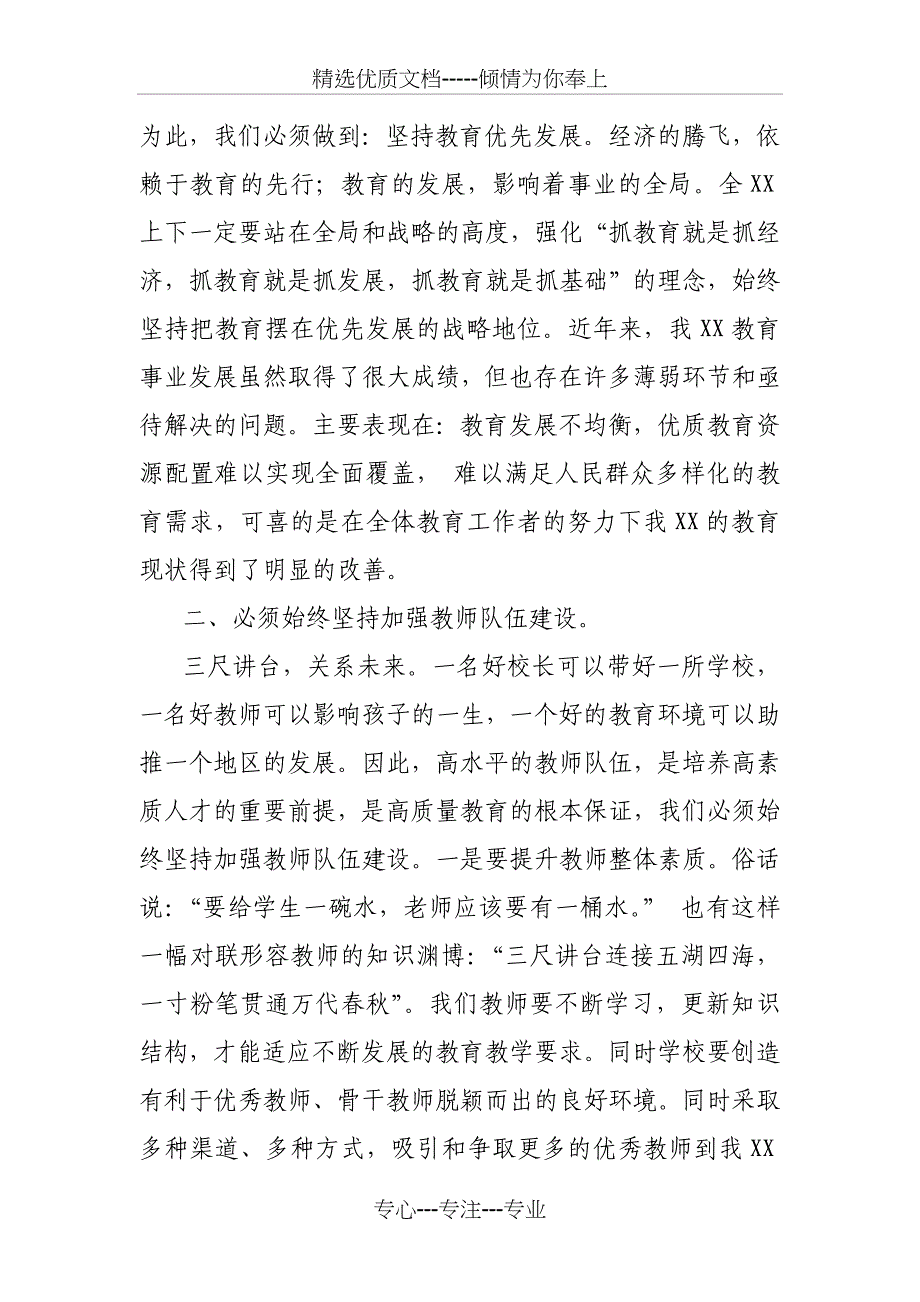 教师节乡领导讲话_第2页