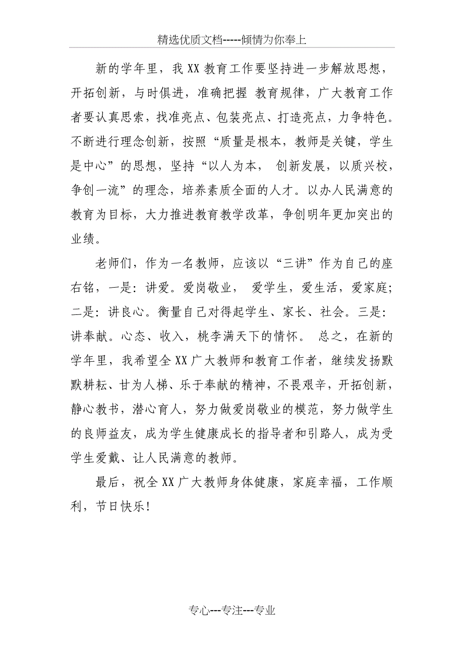 教师节乡领导讲话_第4页