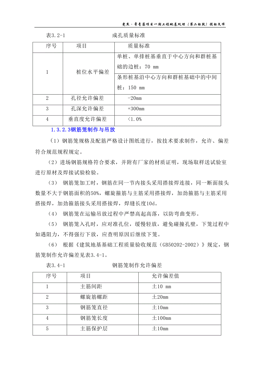 洛阳铲桩基工程施工组织设计_第3页