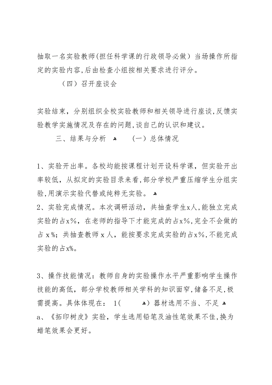 小学科学教学情况调研报告_第2页