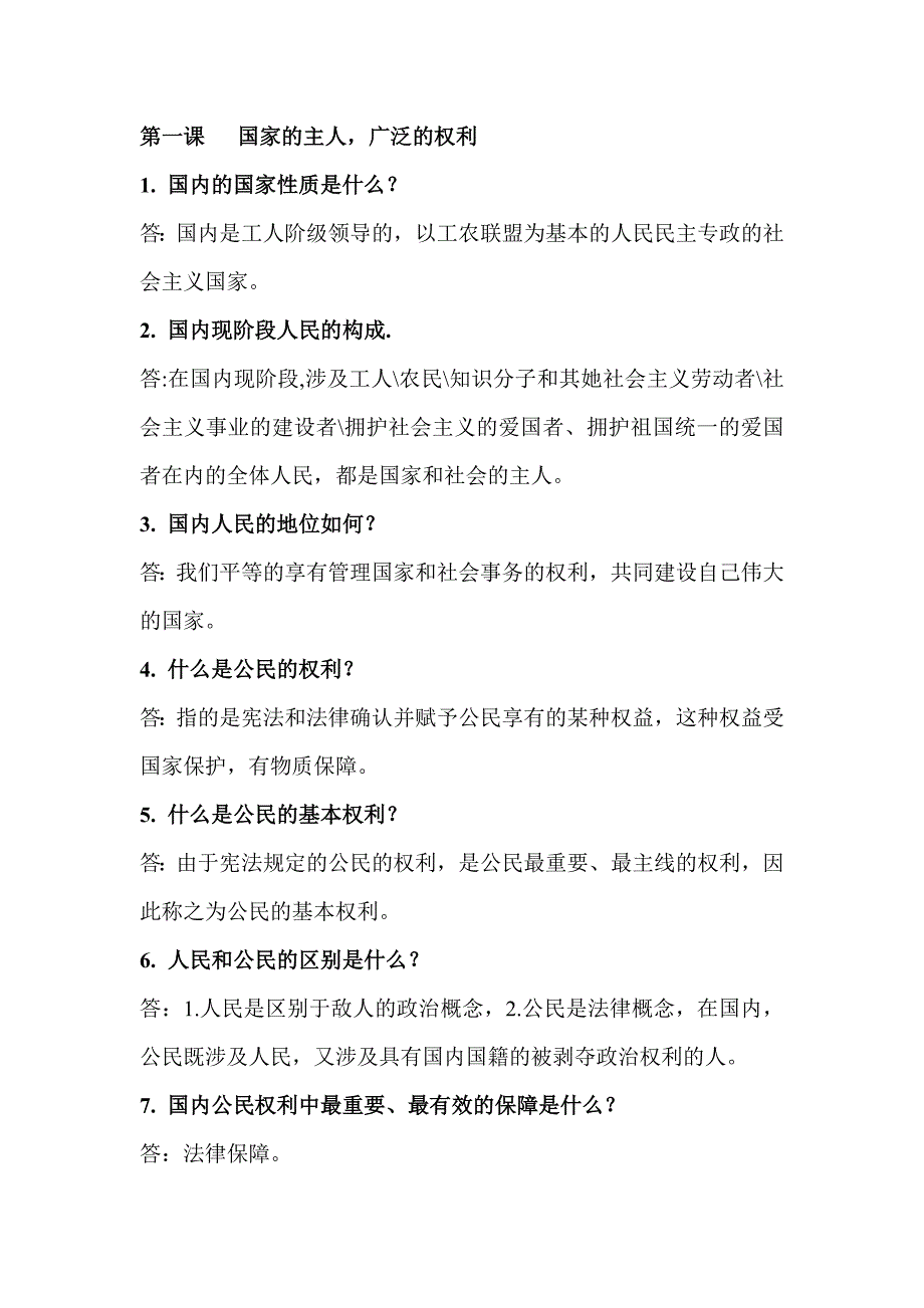 八年级下政治复习题_第1页