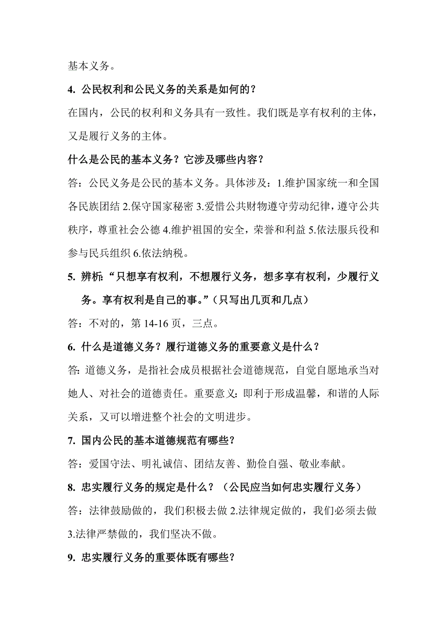 八年级下政治复习题_第4页