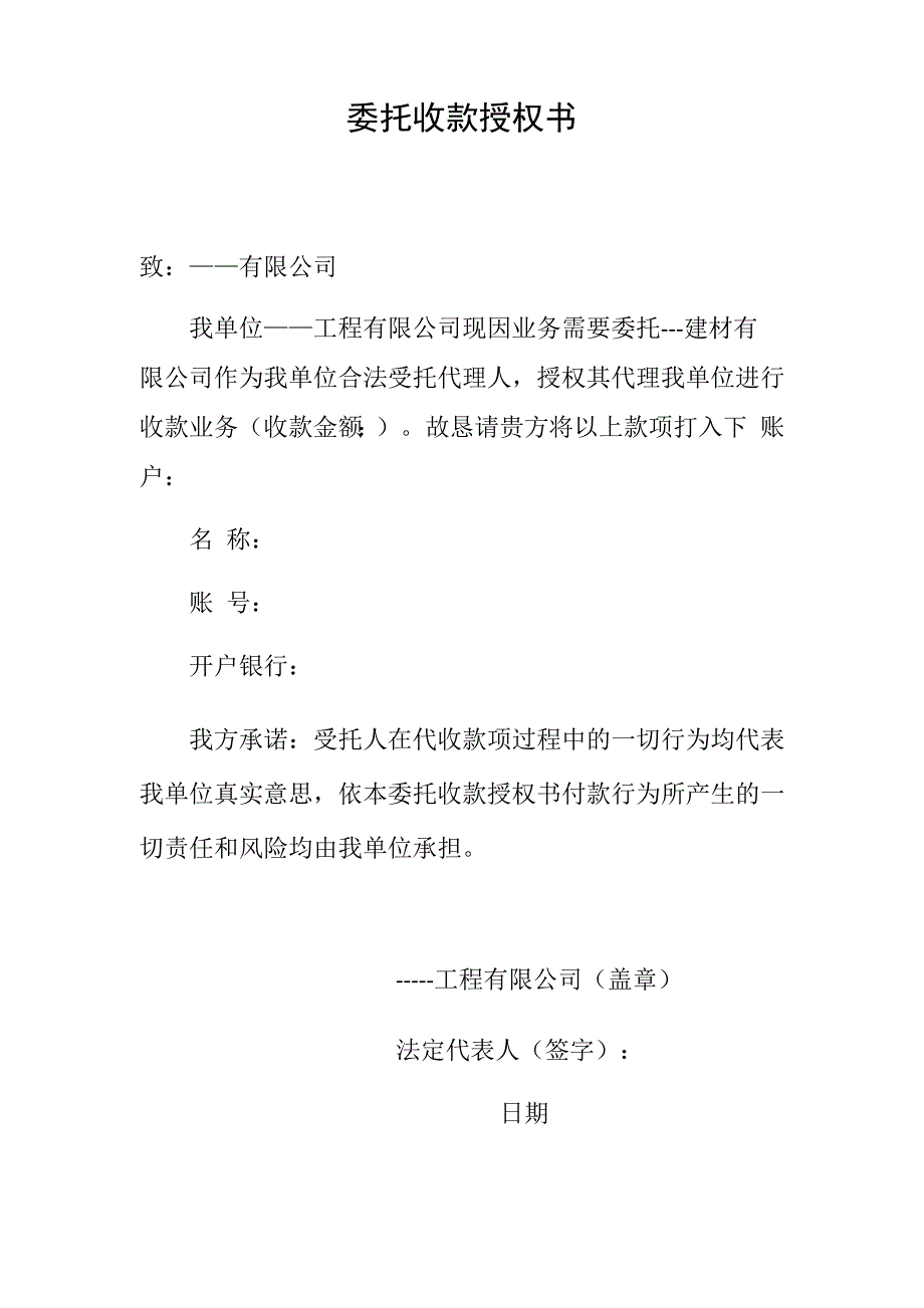 委托收款授权书_第1页