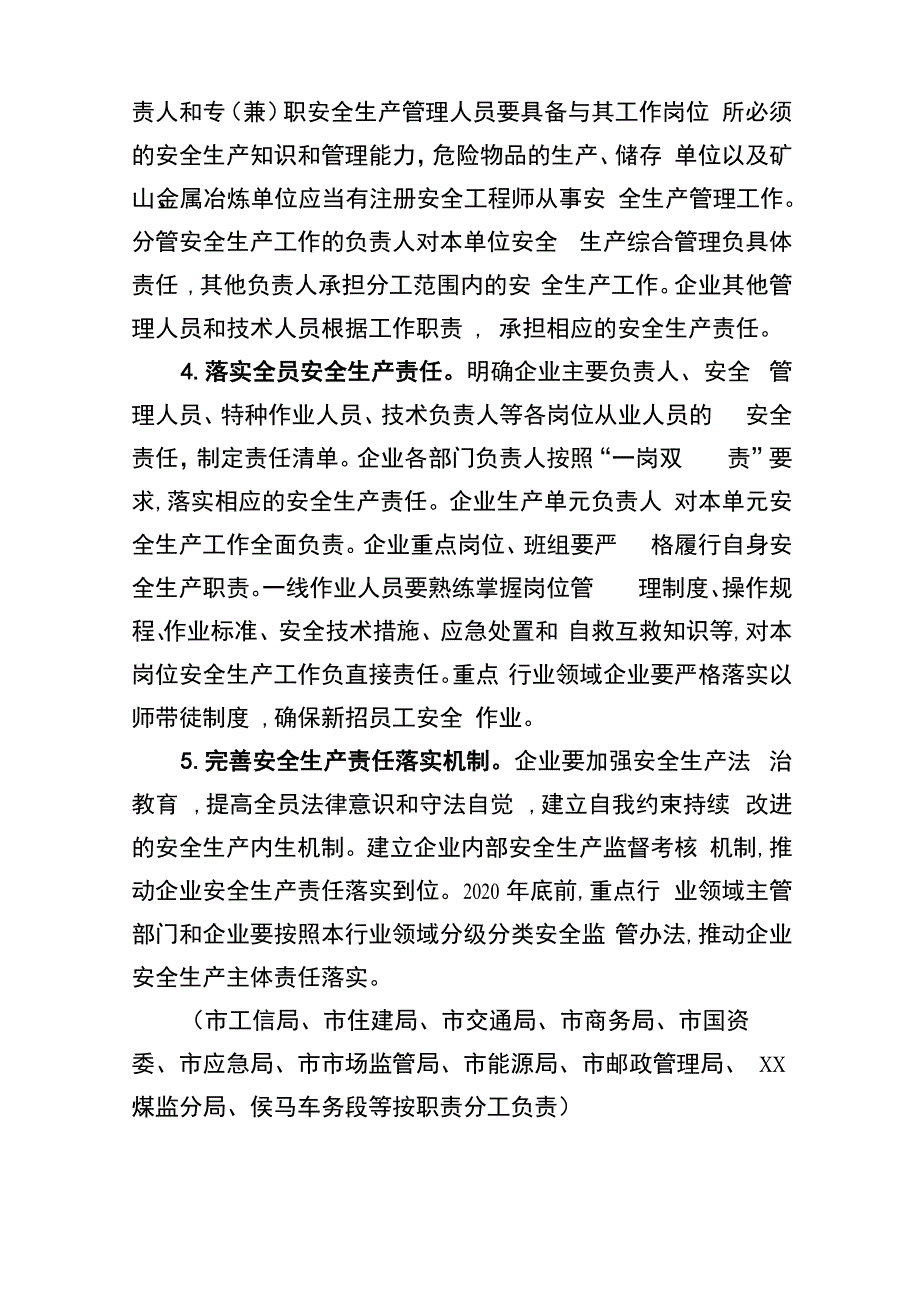 落实企业安全生产主体责任三年行动专题实施方案_第3页