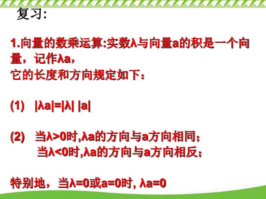 平面向量正交分解及坐标表示_第2页