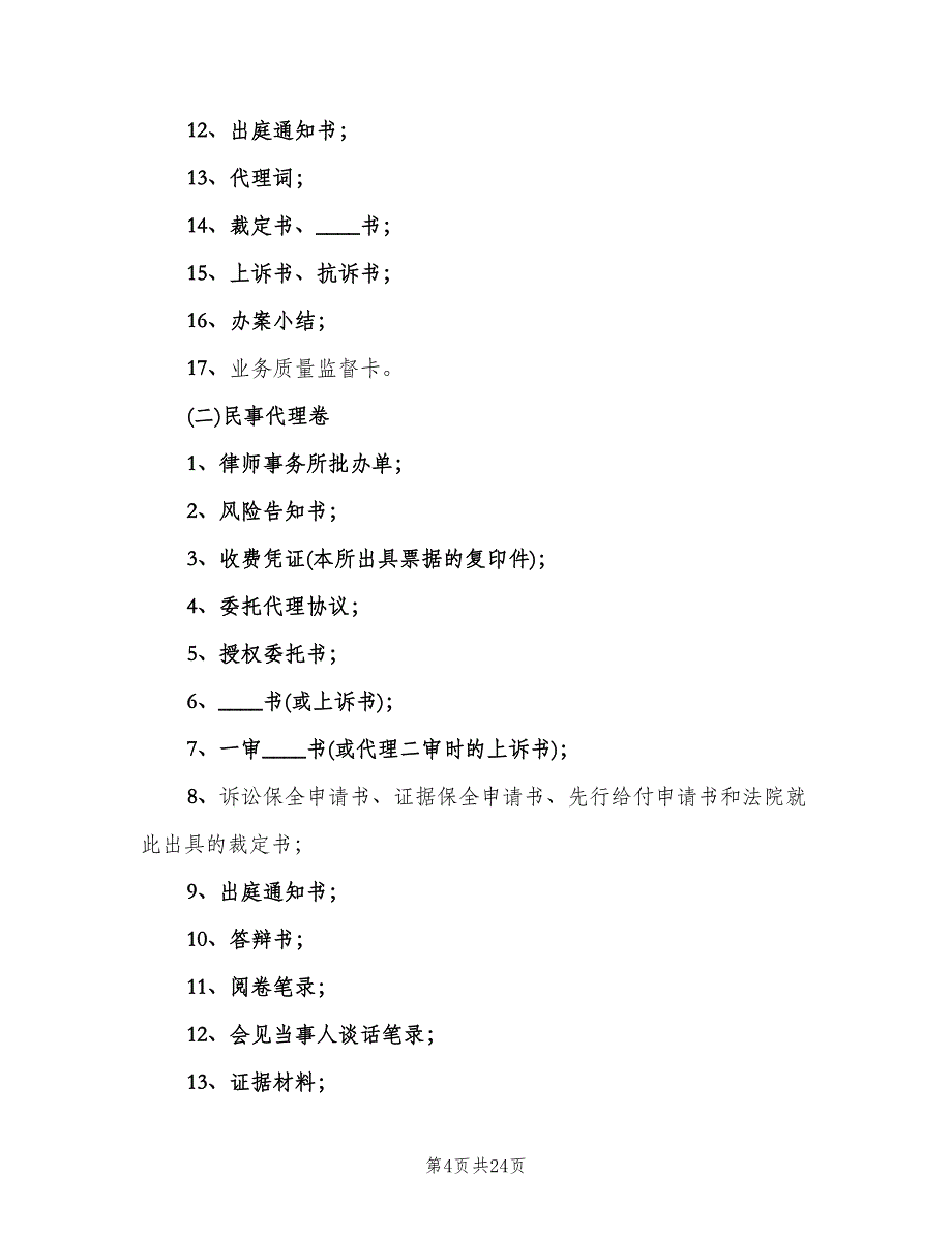 律师事务所文书和档案管理制度（三篇）.doc_第4页