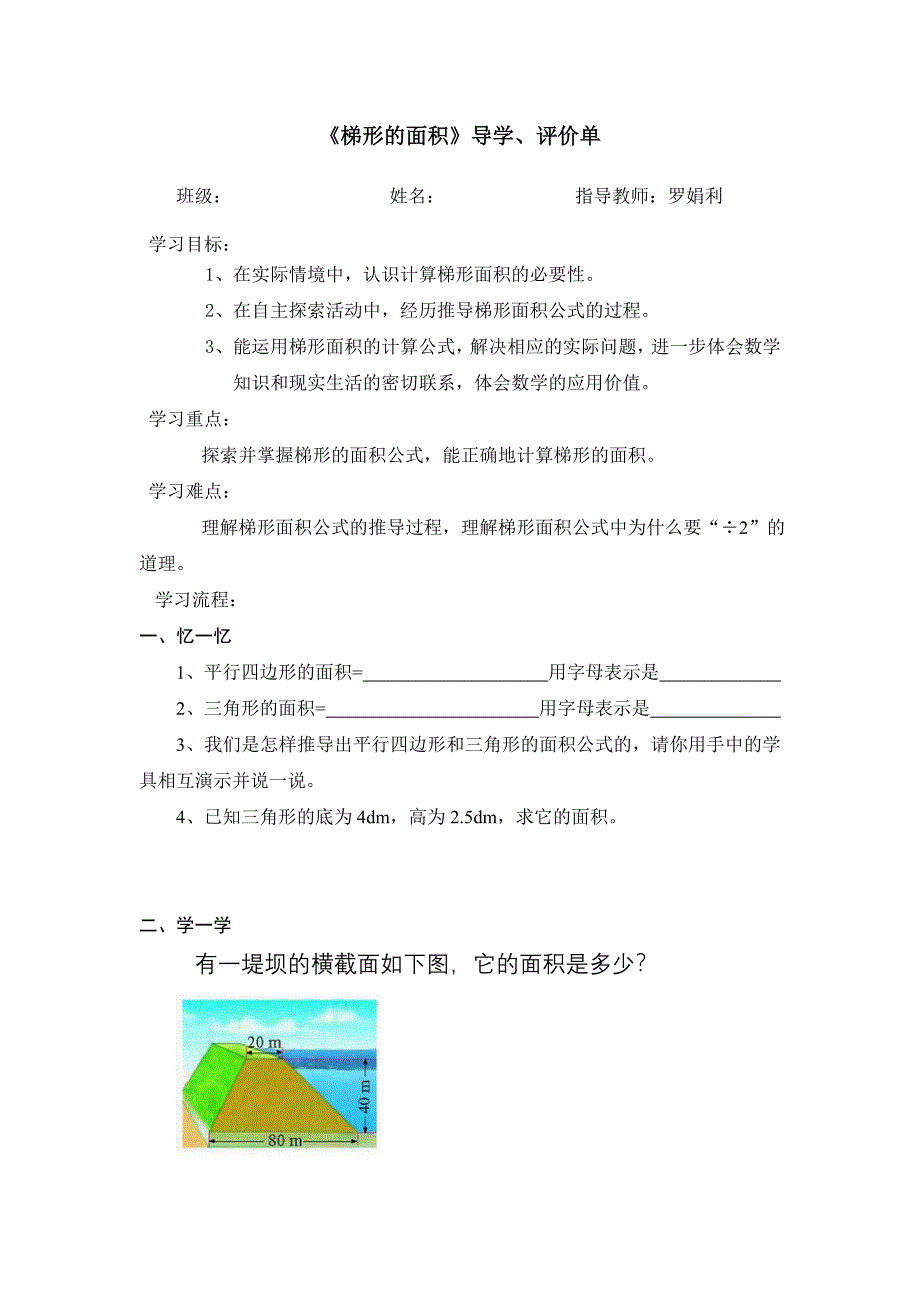 五年级《梯形的面积》导学——评价单(教育精品)_第1页