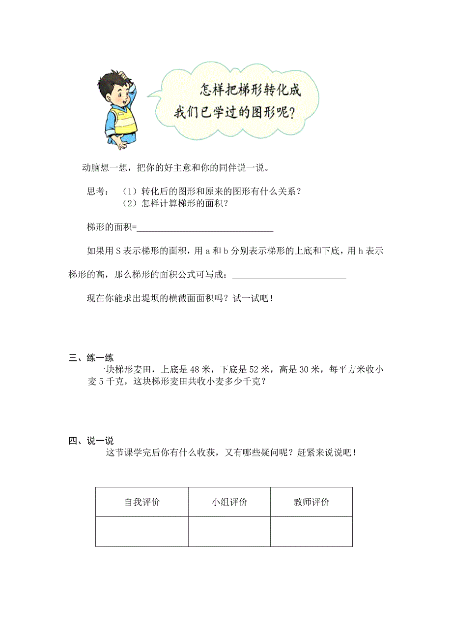 五年级《梯形的面积》导学——评价单(教育精品)_第2页