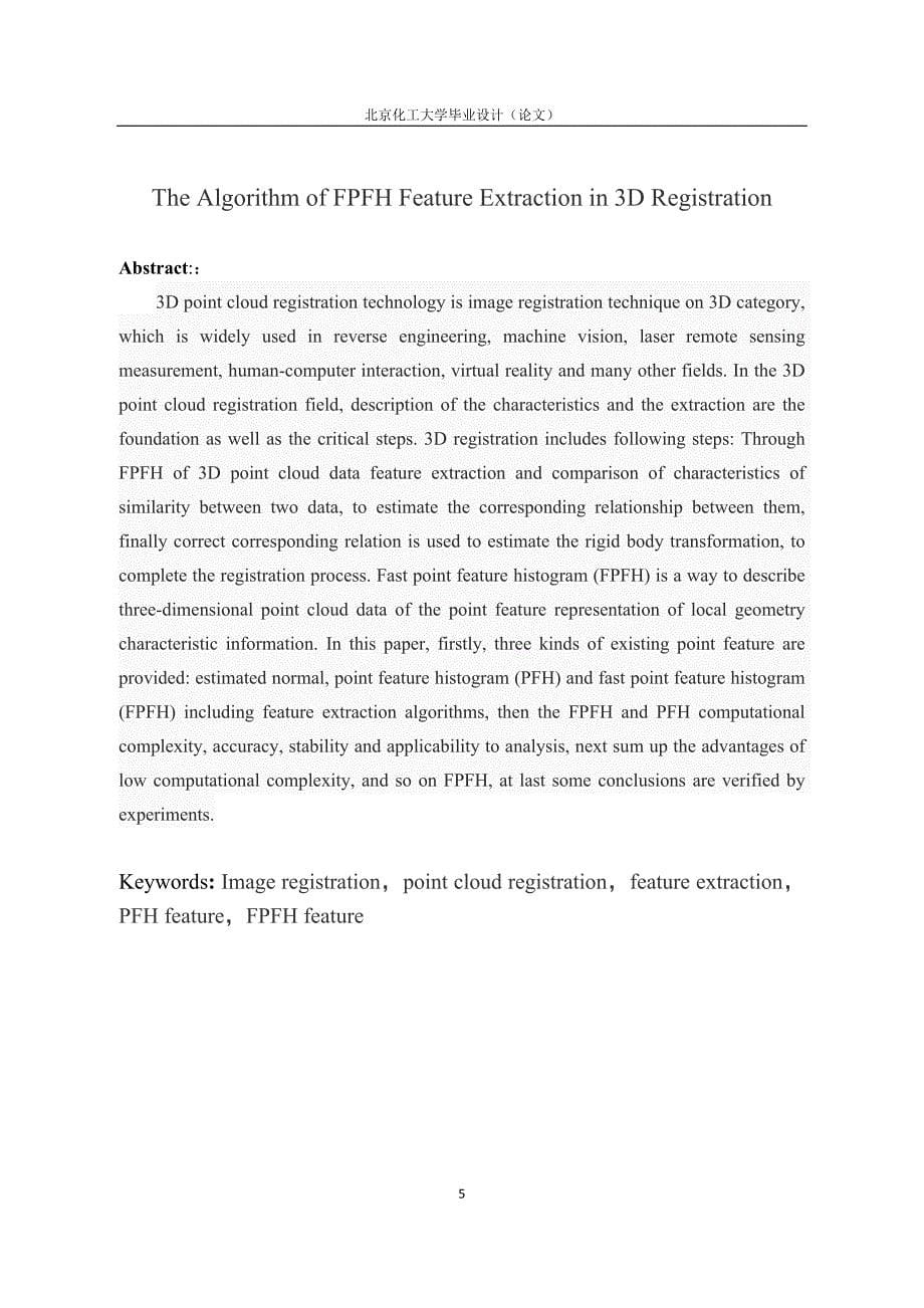 三维配准中fpfh特征提取算法研究.doc_第5页