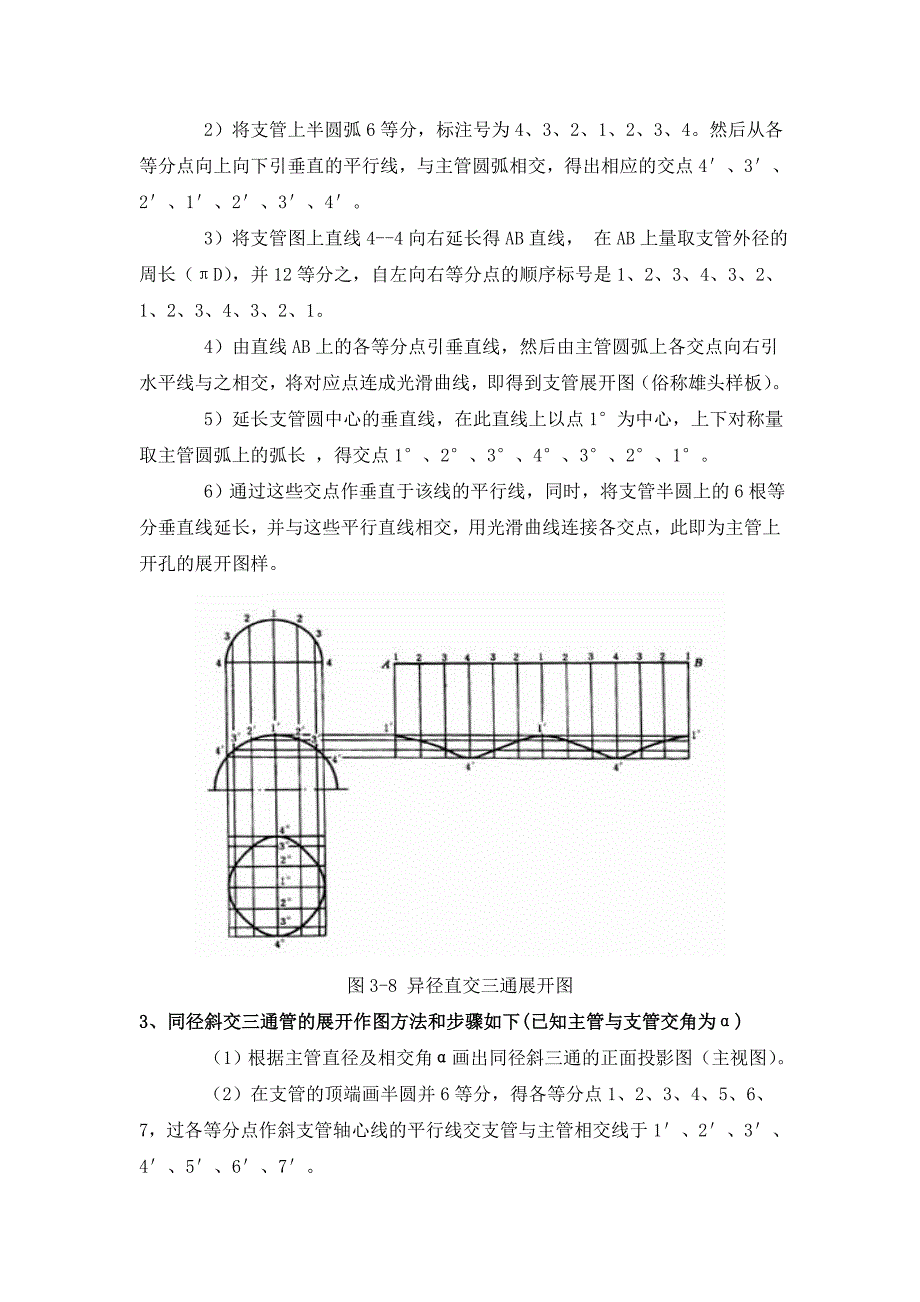 三通管的展开_第2页