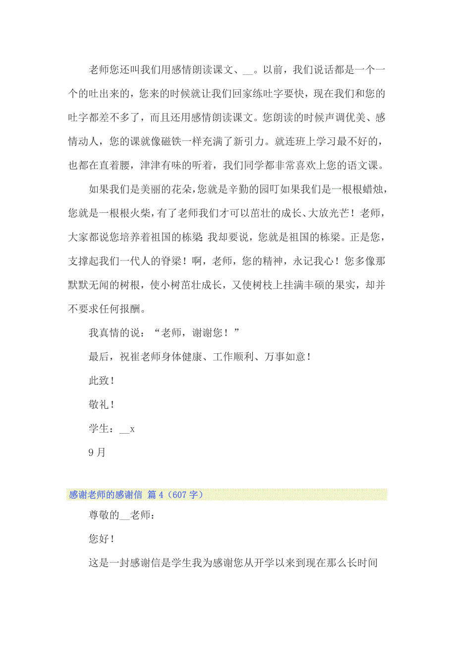 2022年实用的感谢老师的感谢信汇编7篇_第4页