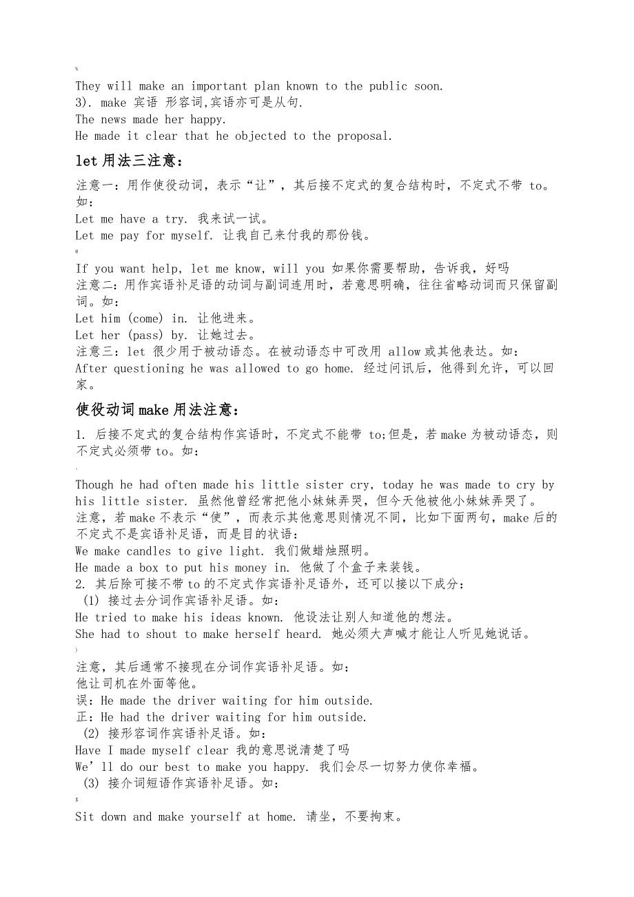 使役动词的用法以及50道练习题(附答案)_第2页