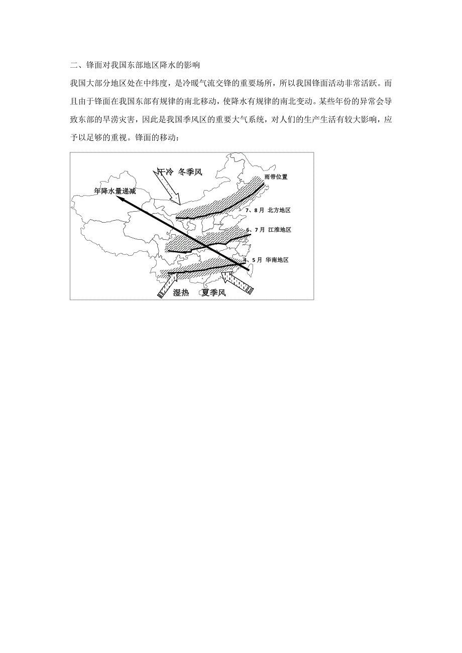 精品人教版地理一师一优课必修一同步练习：2.3常见天气系统1 Word版含答案_第4页