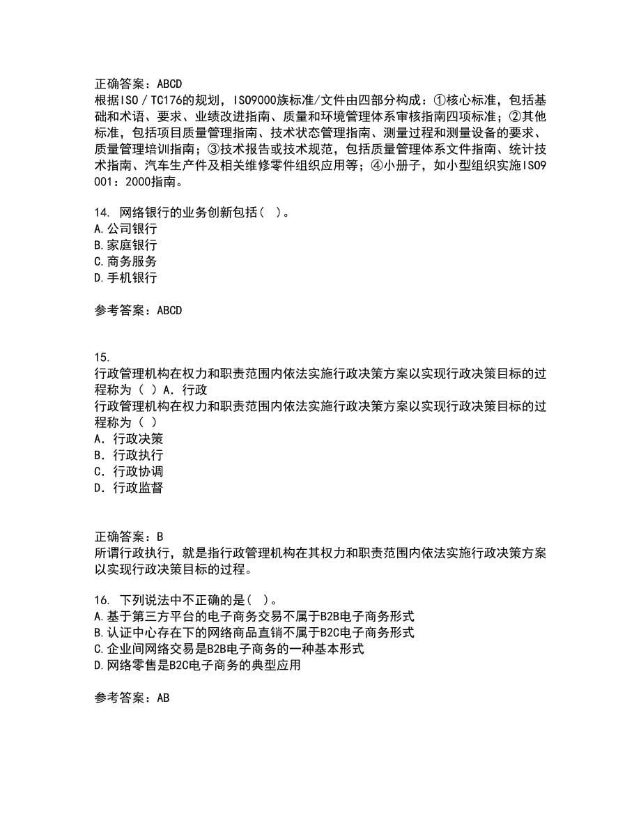 福建师范大学21春《电子商务理论与实践》离线作业1辅导答案95_第5页