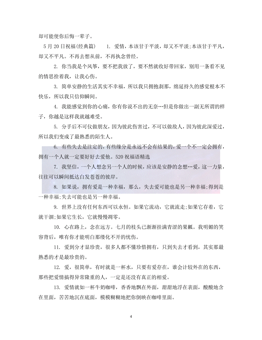 优选12月20日祝福通用_第4页