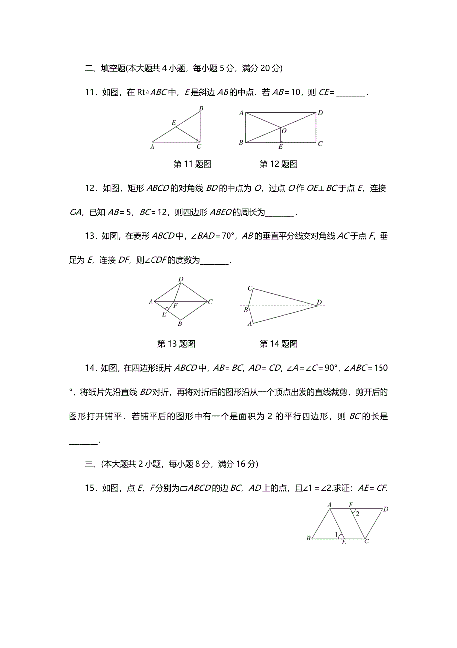 2019年人教版八年级下册数学第18章测试卷及答案_第3页