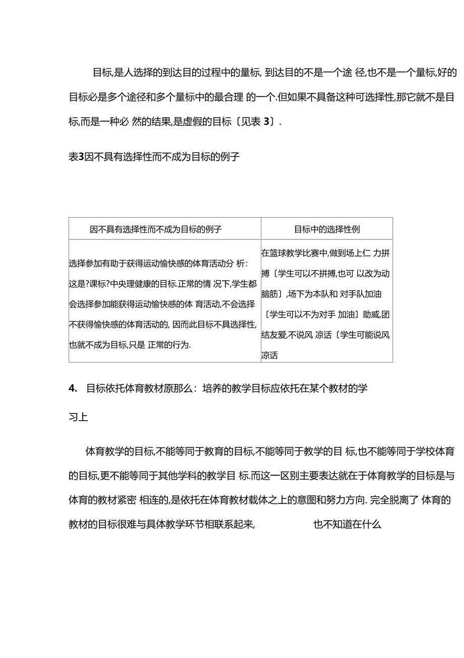 体育课教学目标制定的几个基本原则_第4页