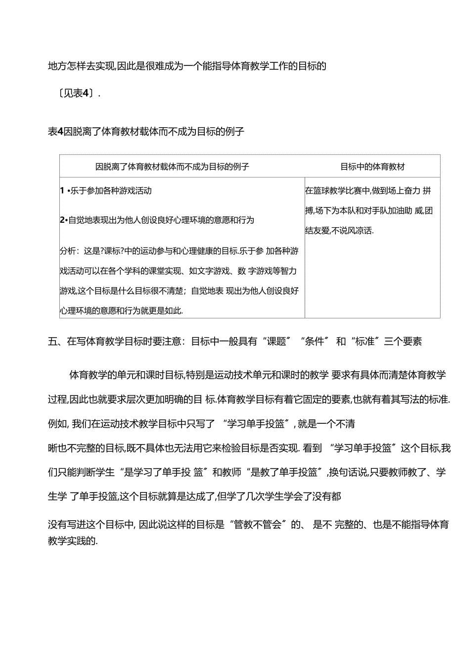 体育课教学目标制定的几个基本原则_第5页